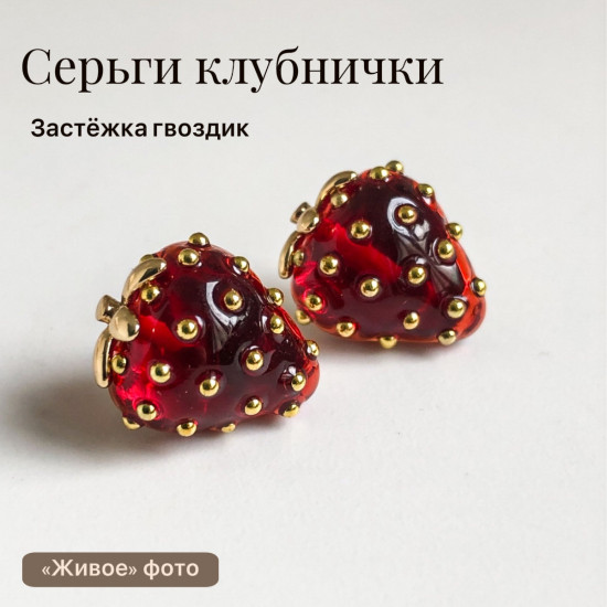 Серьги для женщин «Клубника»