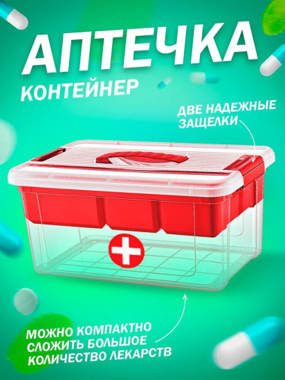 Органайзер «Аптечка»