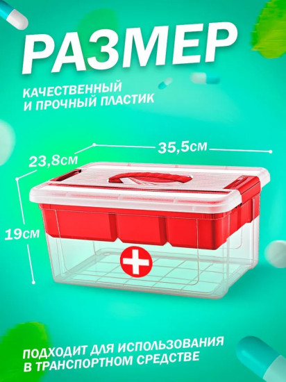 Органайзер «Аптечка»