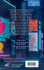 История Мелинды Джонс. Шрамы прошлого - Фото 1