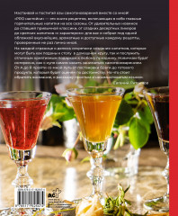 Pro настойки. Вкусные напитки своими руками от доброго Джона - Фото 1