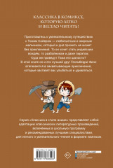 Приключения Тома Сойера - Фото 1