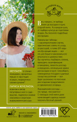 Рассада с Ларисой Кочелаевой. Сеем, холим и лелеем - Фото 1