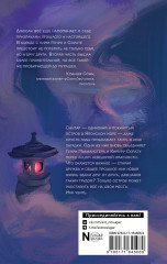 Синтар. Остров-убийца - Фото 1