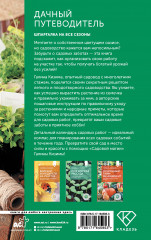 Дачный путеводитель. Шпаргалка на все сезоны - Фото 1