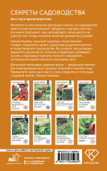 Секреты садоводства. Весь год в одной шпаргалке - Фото 1