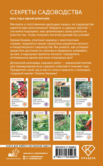 Секреты садоводства. Весь год в одной шпаргалке