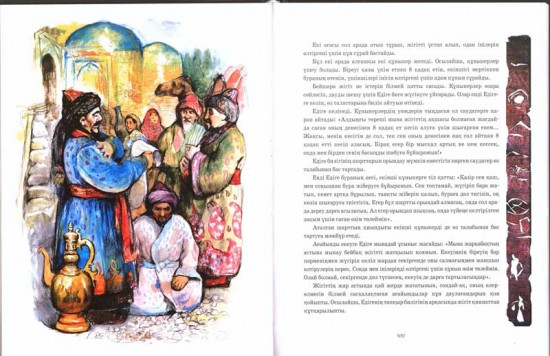Ежелгі Қазақстан әфсаналары