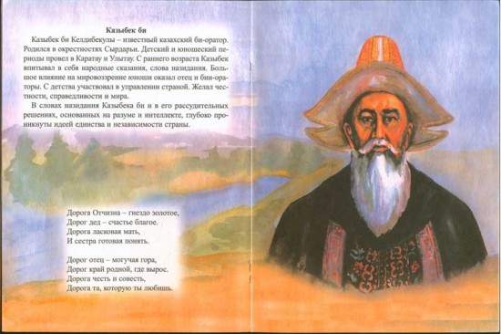 Казахские бии