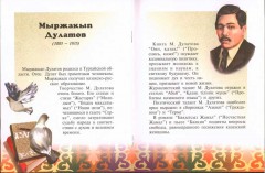 "Бес арыс" Казахские поэты-писатели - Фото 1