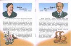 ХХ ғасыр. Ғылым шырағын жаққандар - Фото 1