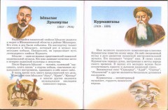 Казахские композиторы - Фото 1