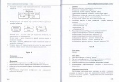 Основы информационной культуры. Методическое пособие - Фото 1