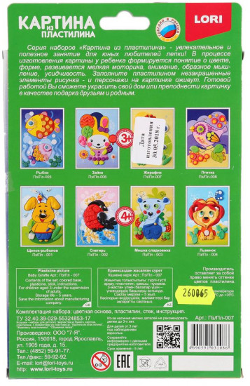 Картина из пластилина «Жирафик»