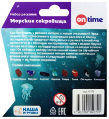 Набор раскопок «Морские сокровища» - Фото 1