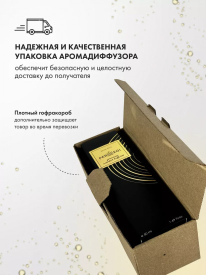 Диффузор ароматический «Просекко»