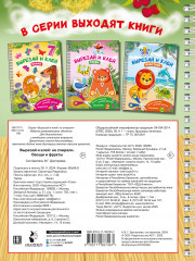 Вырезай и клей. Овощи и фрукты - Фото 1