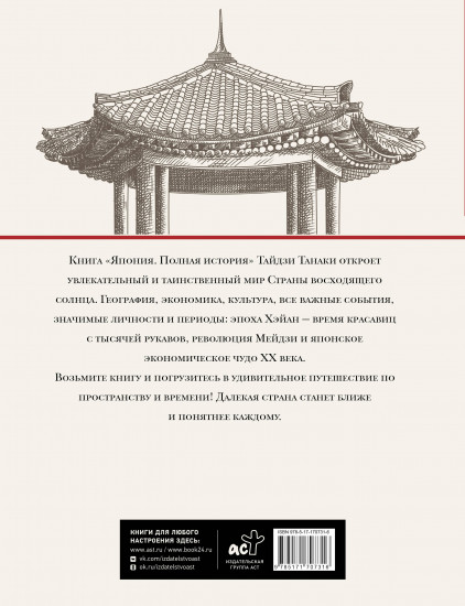 Япония. Полная история