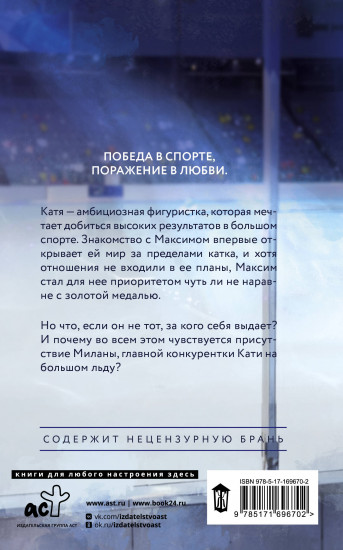 Твоё сердце — лёд