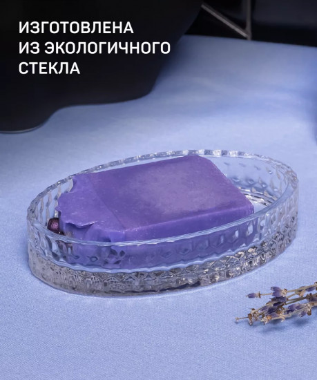 Мыльница «Crystal»