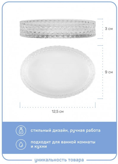 Мыльница «Crystal»