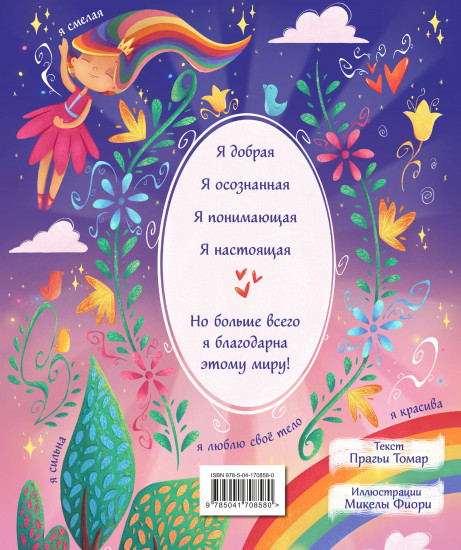 Поверь в себя! Вдохновляющая раскраска для девочек