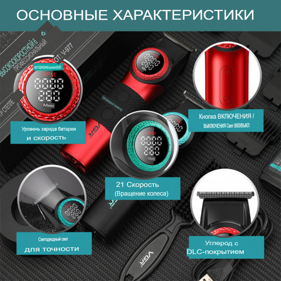 Профессиональный триммер для волос VGR V-977