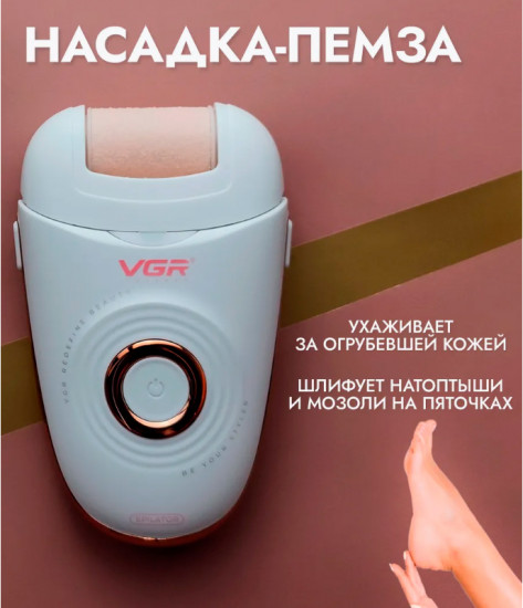 Эпилятор женский беспроводной VGR V-739
