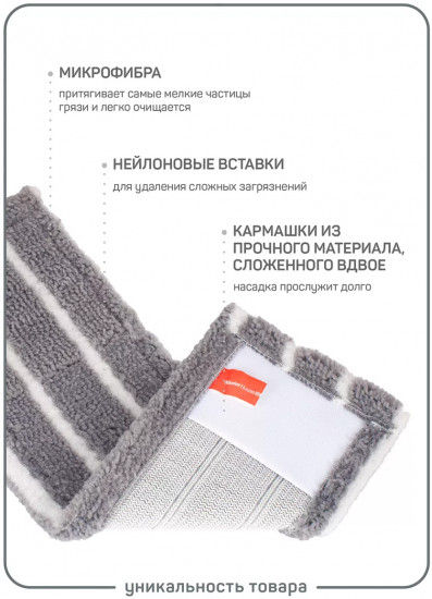 Насадка для швабры «Джино»