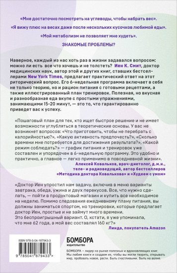 Формула быстрого метаболизма. Как сбросить вес и повысить эффективность усвоения жиров и углеводов