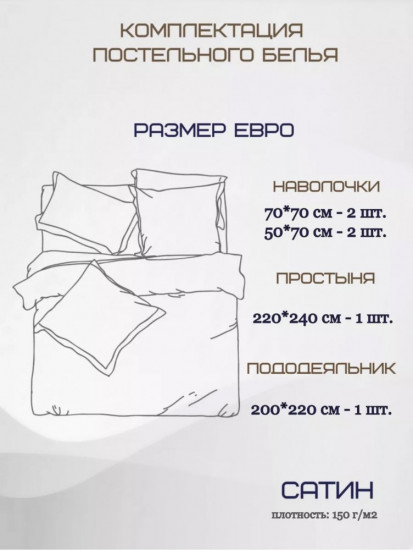 Комплект постельного белья