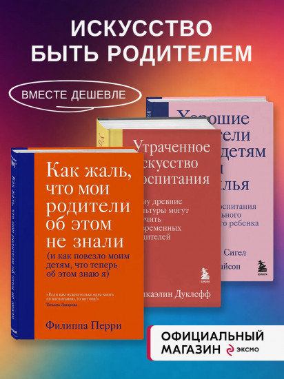 О воспитании. Комплект из 3 книг