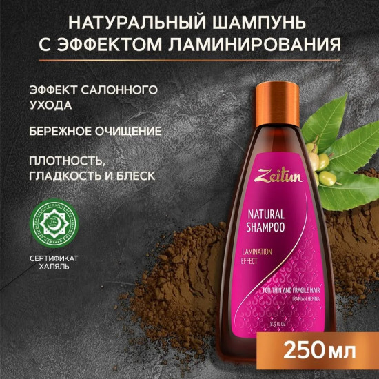 Шампунь бессульфатный с эффектом ламинирования с иранской хной «Lamination Effect»