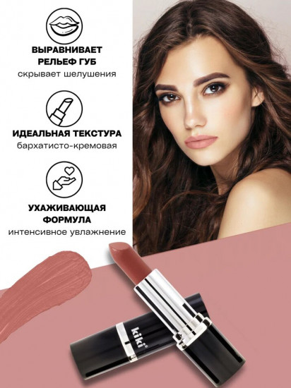 Помада для губ «Velvet», тон 811 Пыльная роза