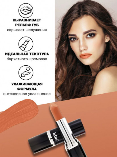 Помада для губ «Velvet», тон 814 Карамельный нюд