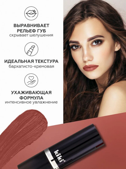 Помада для губ «Velvet», тон 817 Натуральный шоколад