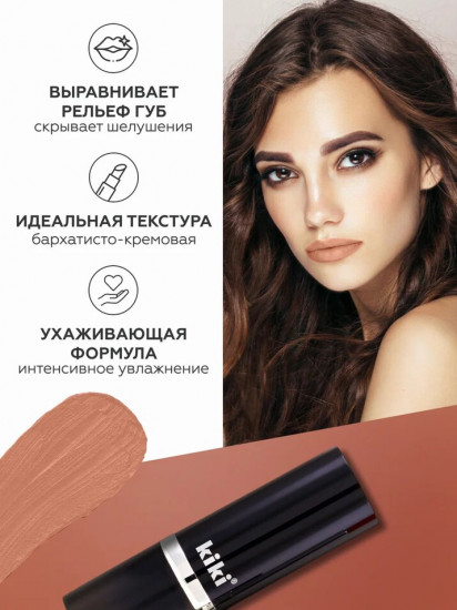Помада для губ «Velvet», тон 823 Светло-коричневый нюд