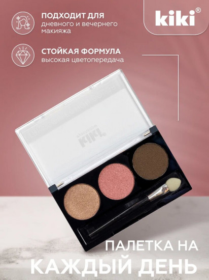 Палетка теней для век «Shadow Trio Collection», оттенок 101