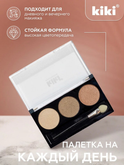 Палетка теней для век «Shadow Trio Collection», оттенок 102