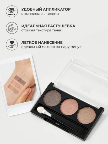 Палетка теней для век «Shadow Trio Collection», оттенок 104
