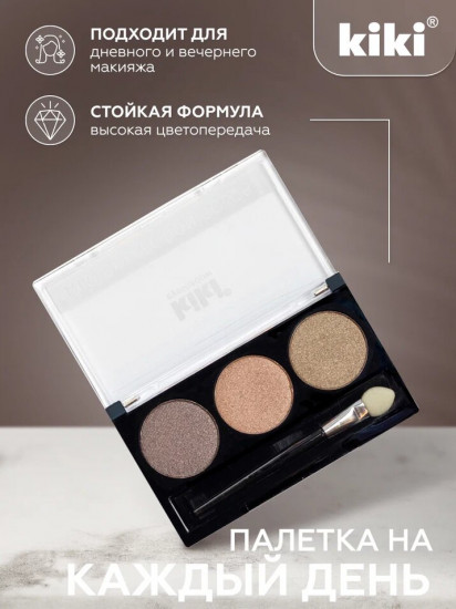 Палетка теней для век «Shadow Trio Collection», оттенок 104