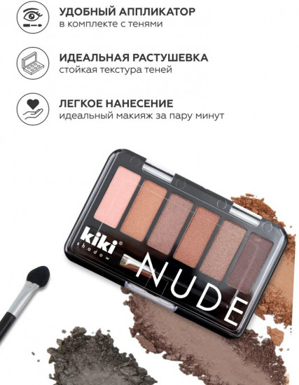 Палетка теней для век «Nude», оттенок 902