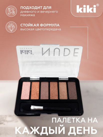 Палетка теней для век «Nude», оттенок 902