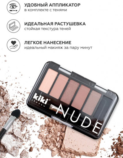 Палетка теней для век «Nude», оттенок 905