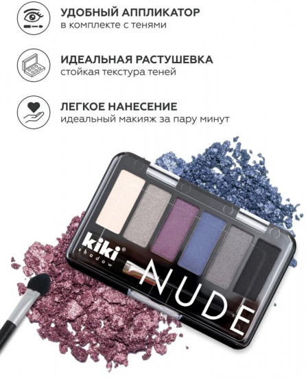 Палетка теней для век «Nude», оттенок 906