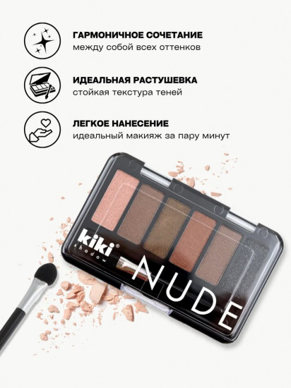 Палетка теней для век «Nude», оттенок 901 Притяжение