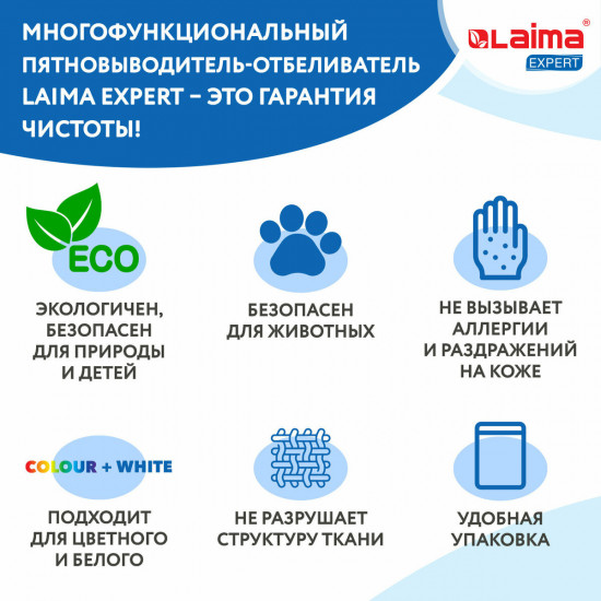Пятновыводитель-отбеливатель кислородный