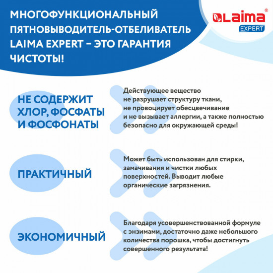 Пятновыводитель-отбеливатель кислородный