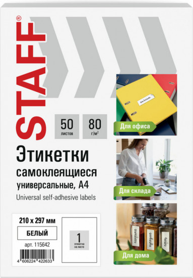 Набор этикеток самоклеящихся