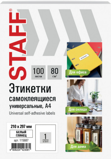 Набор этикеток самоклеящихся